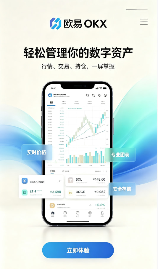 欧交易所app官方数字资产入门